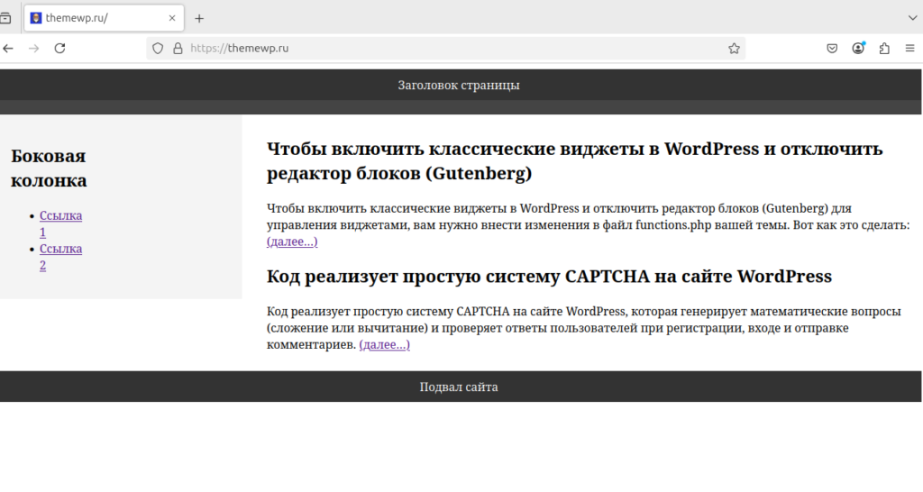 Тема Вордпресс своими руками