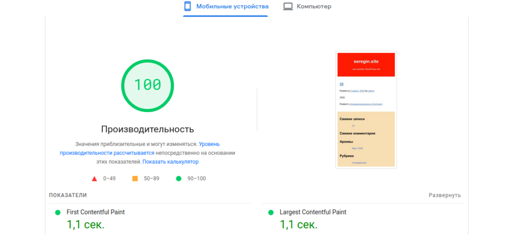 Скорость сайта вордпресс